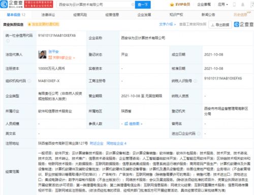 华为云西安新公司成立，拓展物联网技术服务新领域